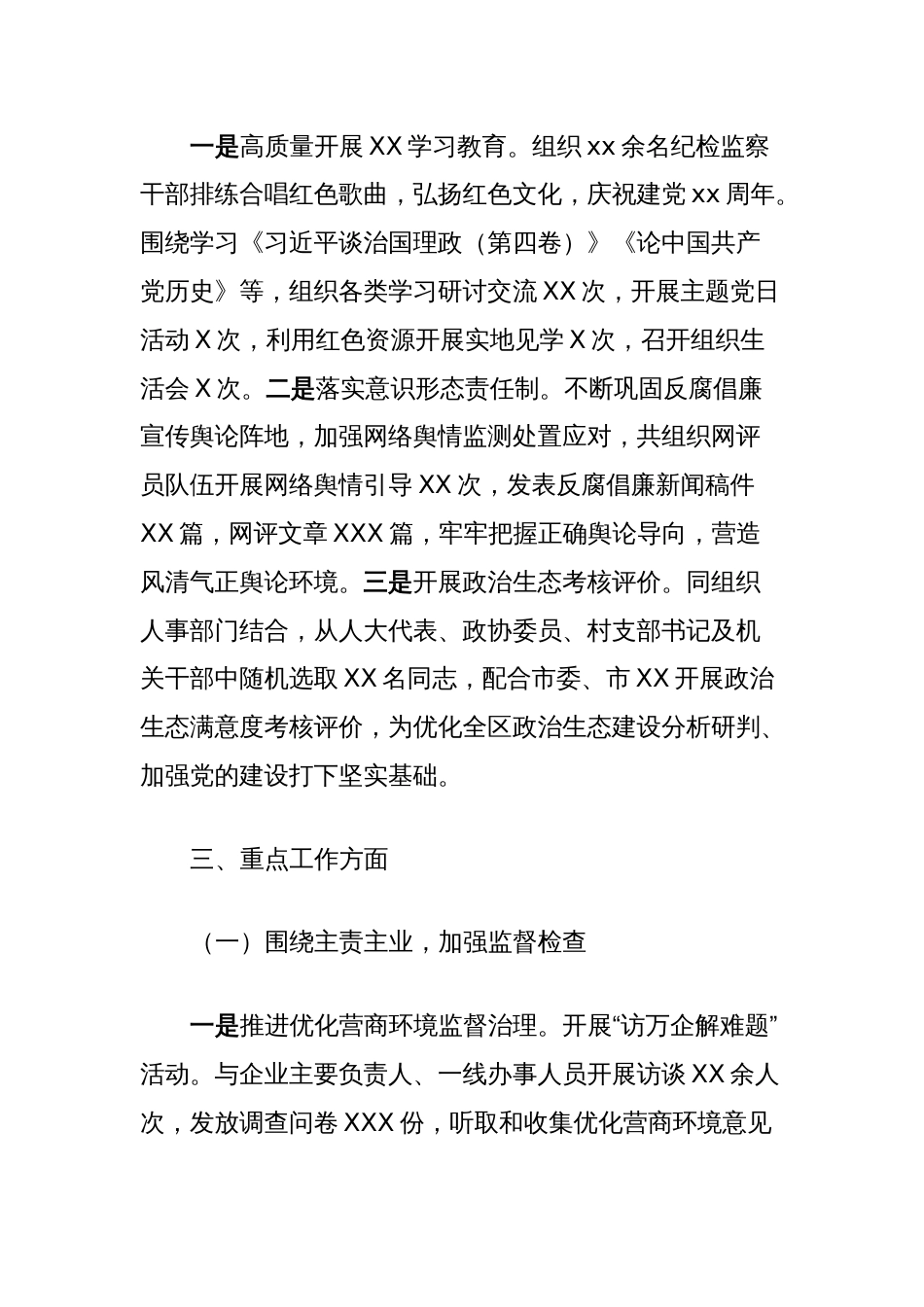 区纪委工作总结_第2页