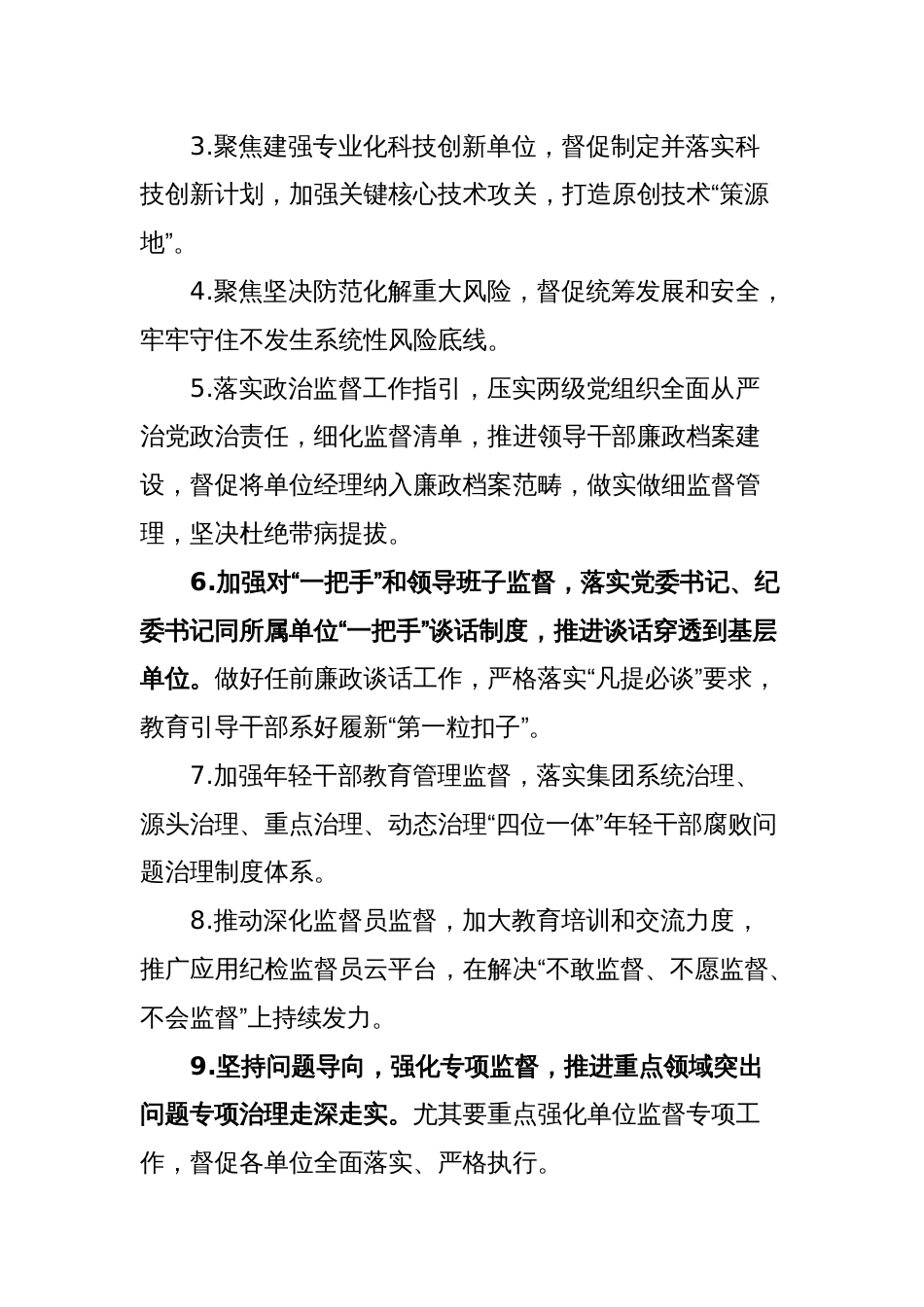 2024年党风廉政建设和反腐败工作要点及计划_第2页