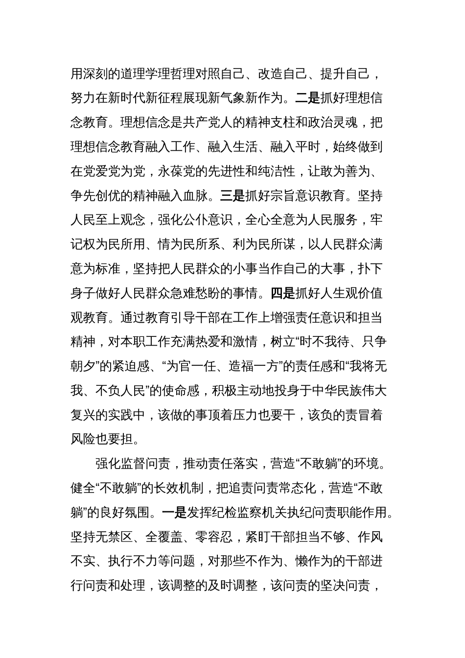 中心组发言：营造好环境让躺平干部站起来干起来_第2页