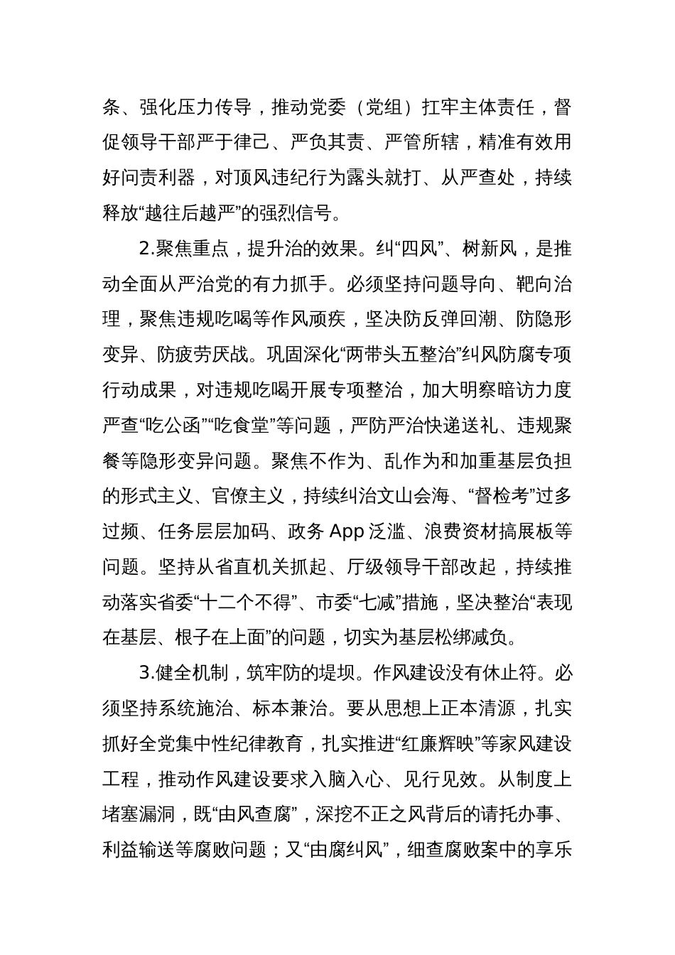 2024年在省纪委监委培训工作会议上的发言_第2页