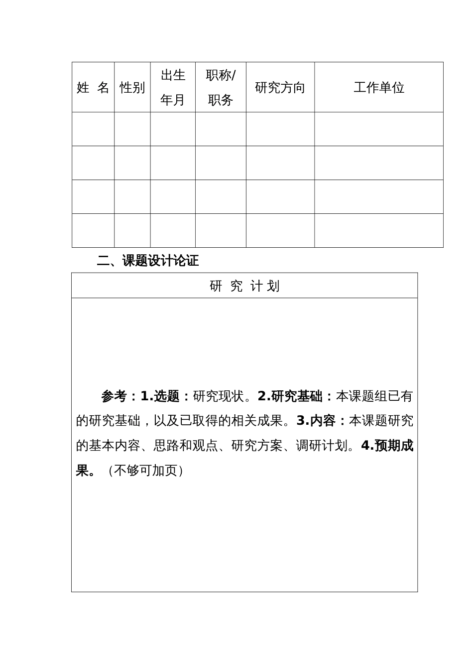 X州智库202X年度课题申报表_第2页