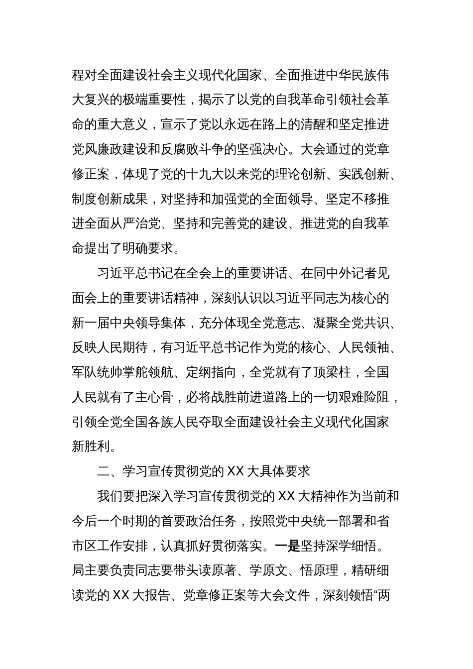 关于学习宣传贯彻党的XX大精神的讲话_第2页