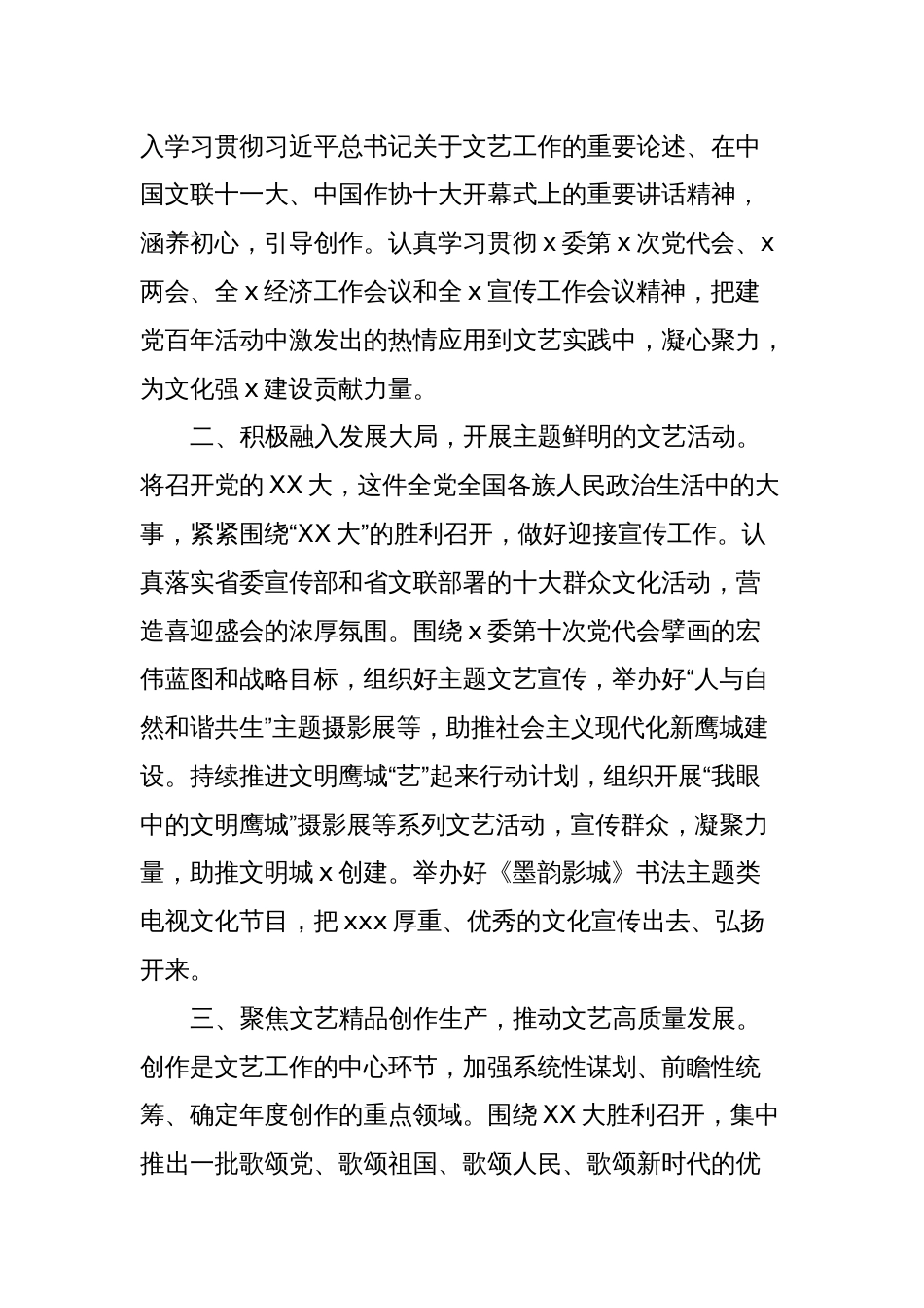 调研报告：开启新征程建功新时代奋力推动xxx文艺事业大发展大繁荣_第2页