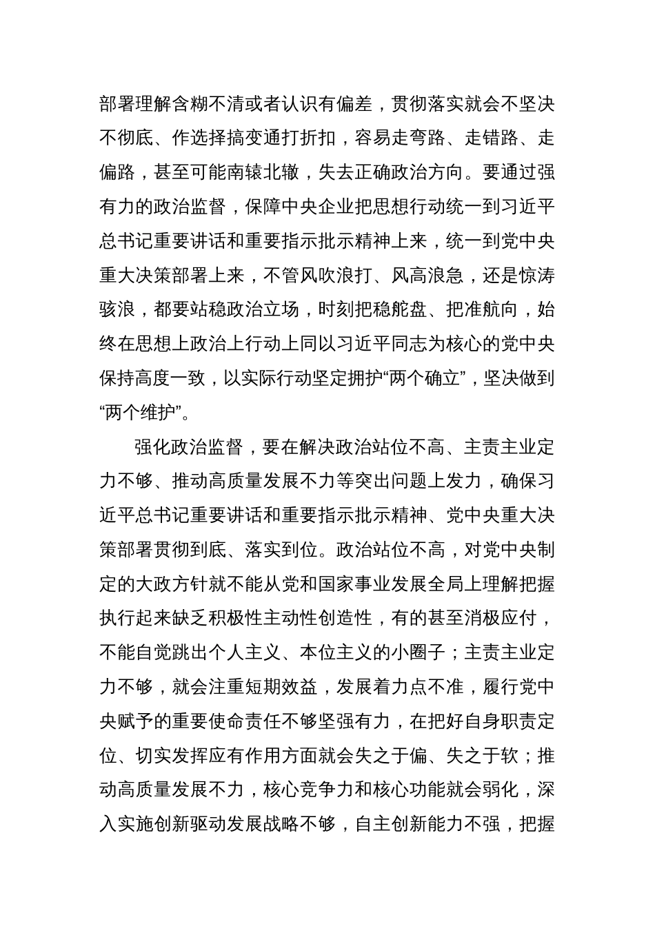 贯彻落实二十届中央纪委二次全会精神——切实担负起“两个维护”重大政治责任_第2页