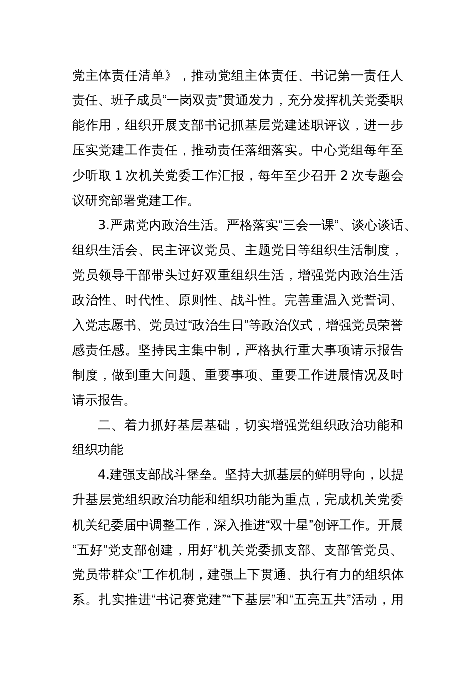 单位2024年党建暨党风廉政建设工作要点_第2页