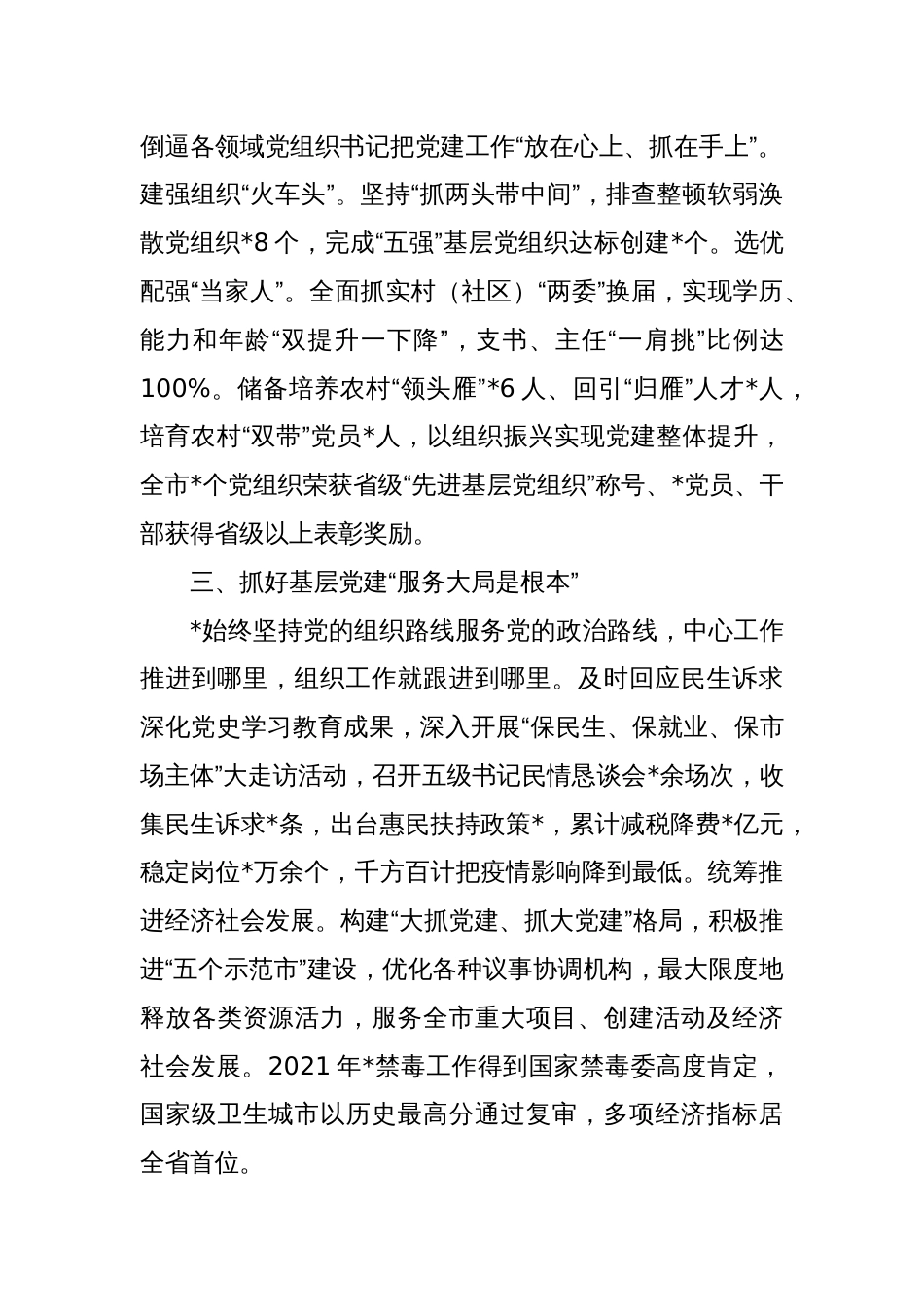 县委组织部长在党建联盟第一季度主题活动上的交流发言_第2页