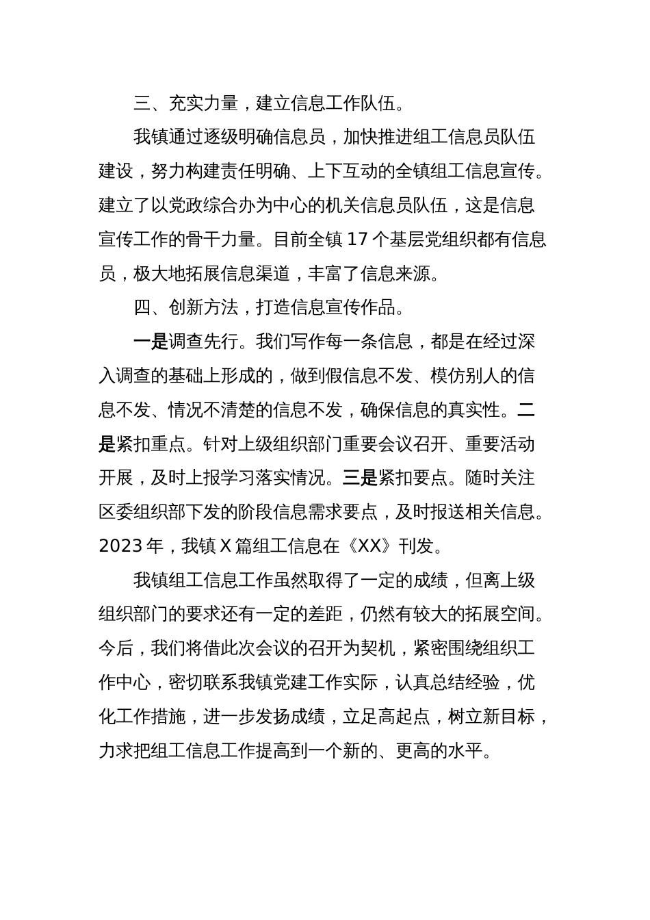 组工信息工作交流发言材料_第2页