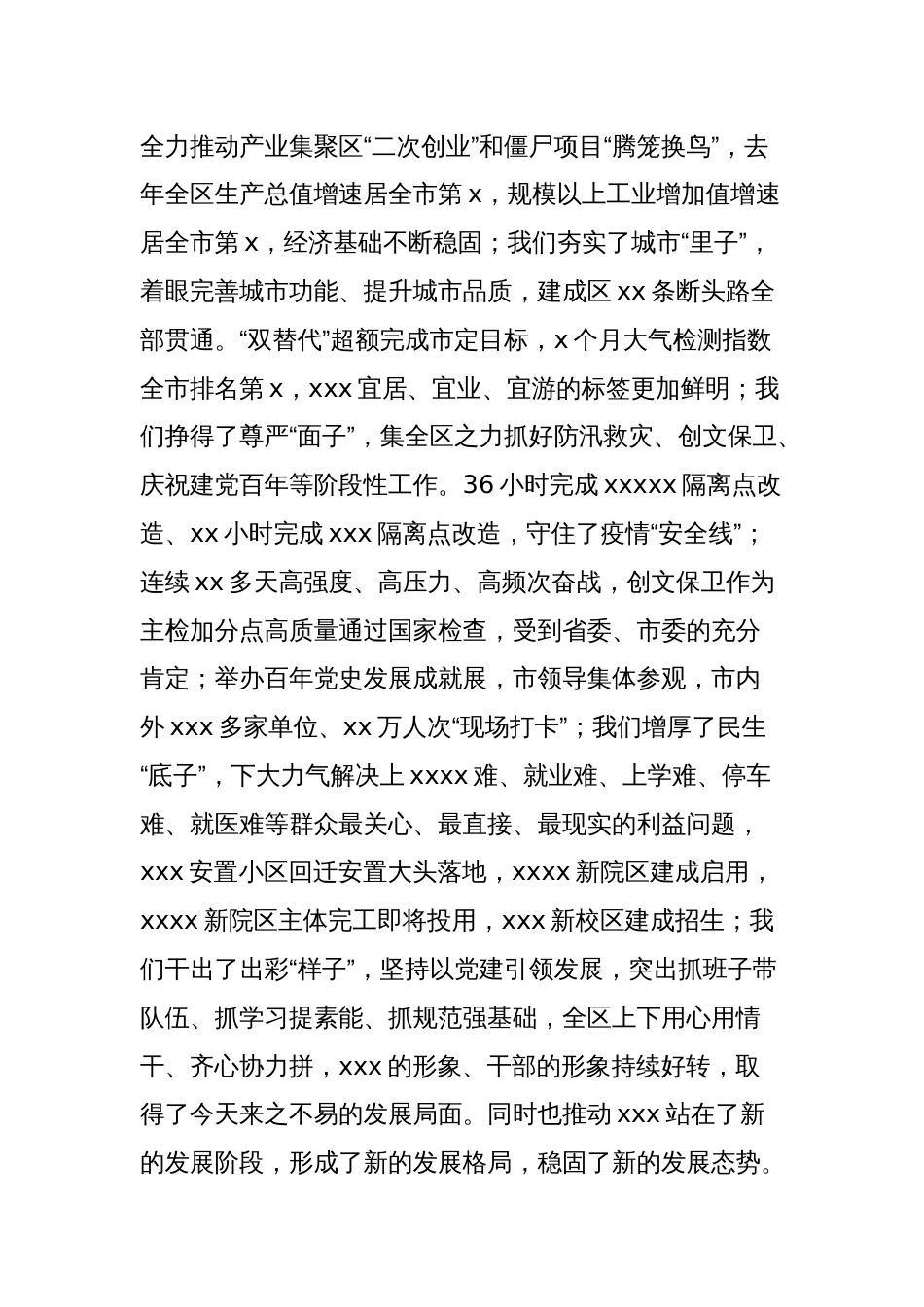 在全区经济工作会议上的讲话_第2页