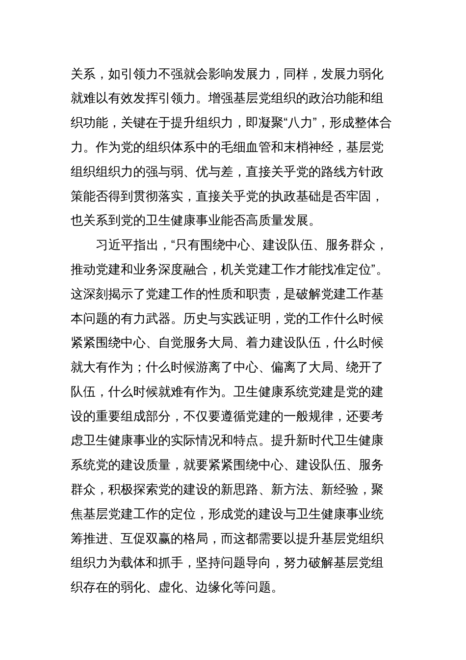 关于街道社区党建情况的调研报告_第2页