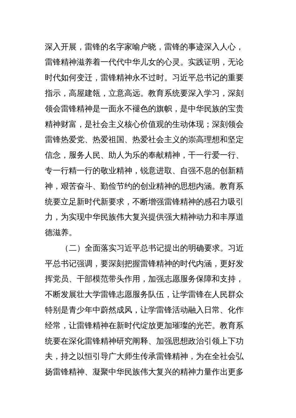 X市教育系统关于新时代学习弘扬雷锋精神深入开展学雷锋活动的实施方案_第2页