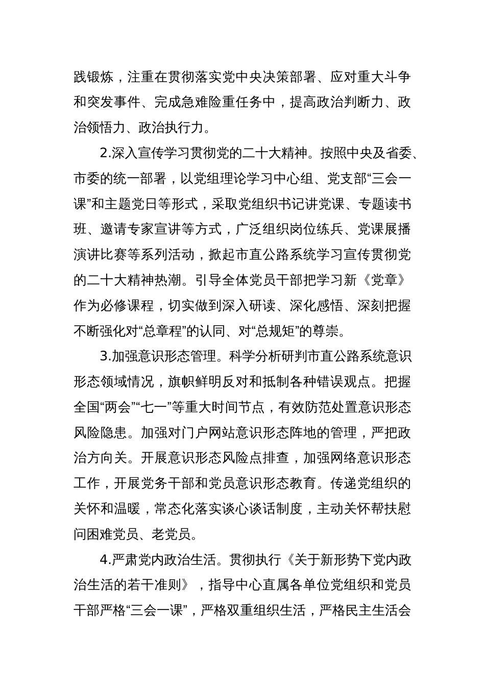 2024年X单位党建工作要点_第2页
