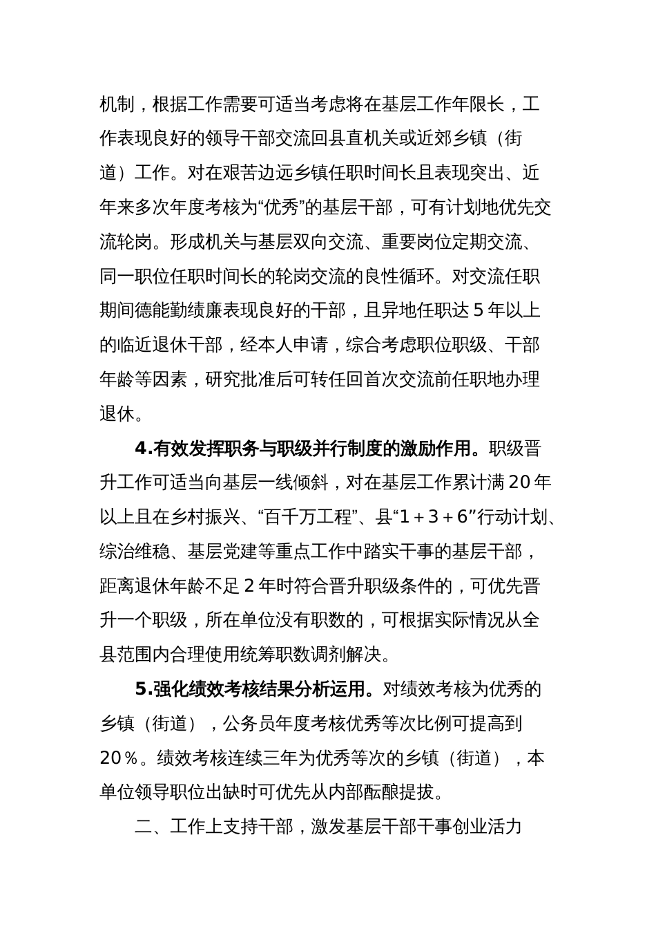 XX县关于进一步关心关爱基层干部的若干措施_第2页