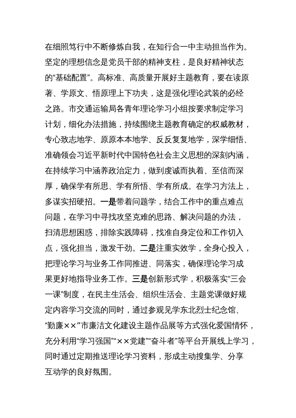 市交通运输局在2024年青年理论学习小组工作座谈会上的交流发言_第2页