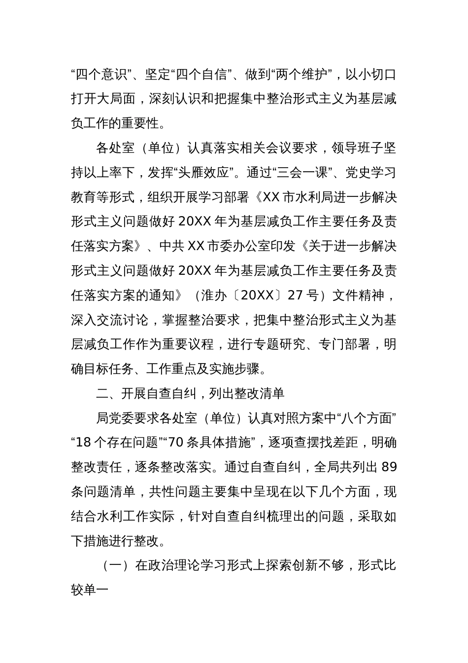 关于今年以来整治形式主义为基层减负工作开展情况的专题汇报_第2页