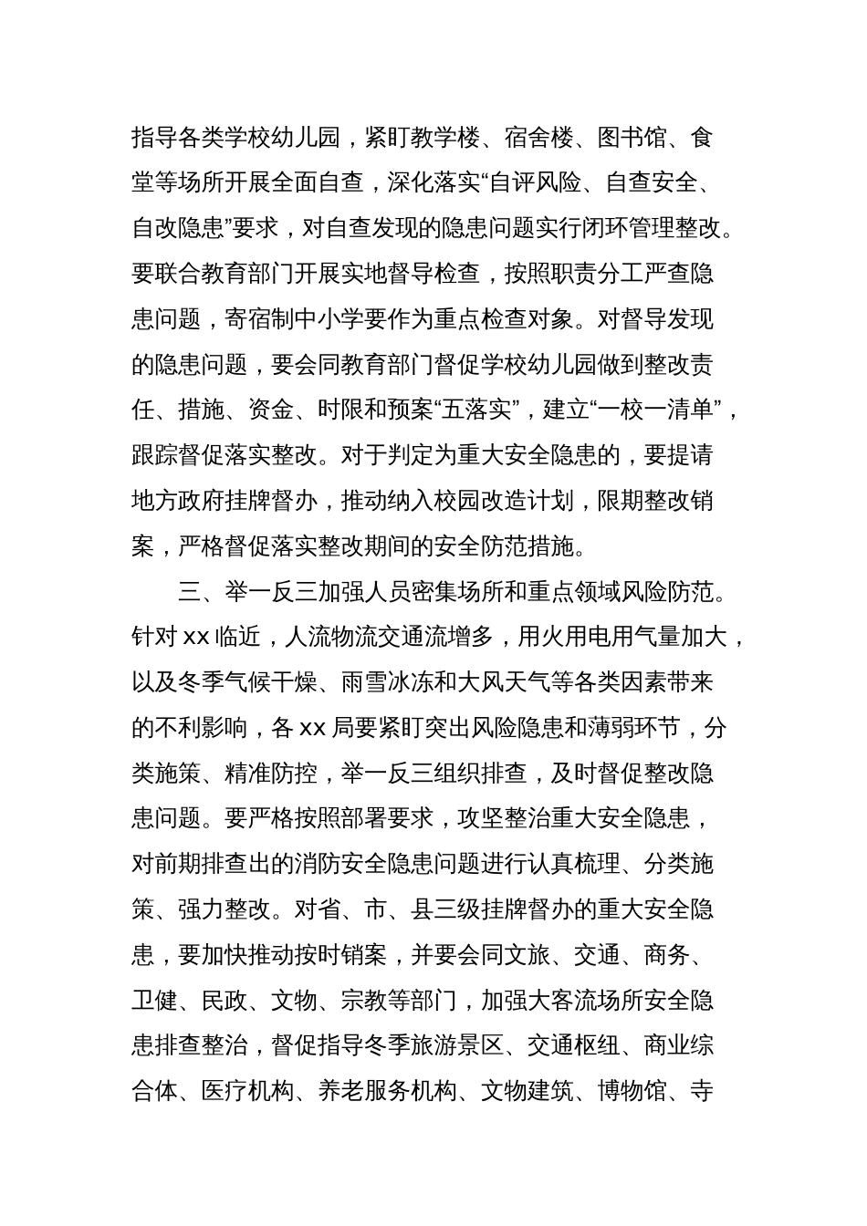 关于认真深刻汲取近期安全事故教训全力做好当前安全防控工作的通知_第2页