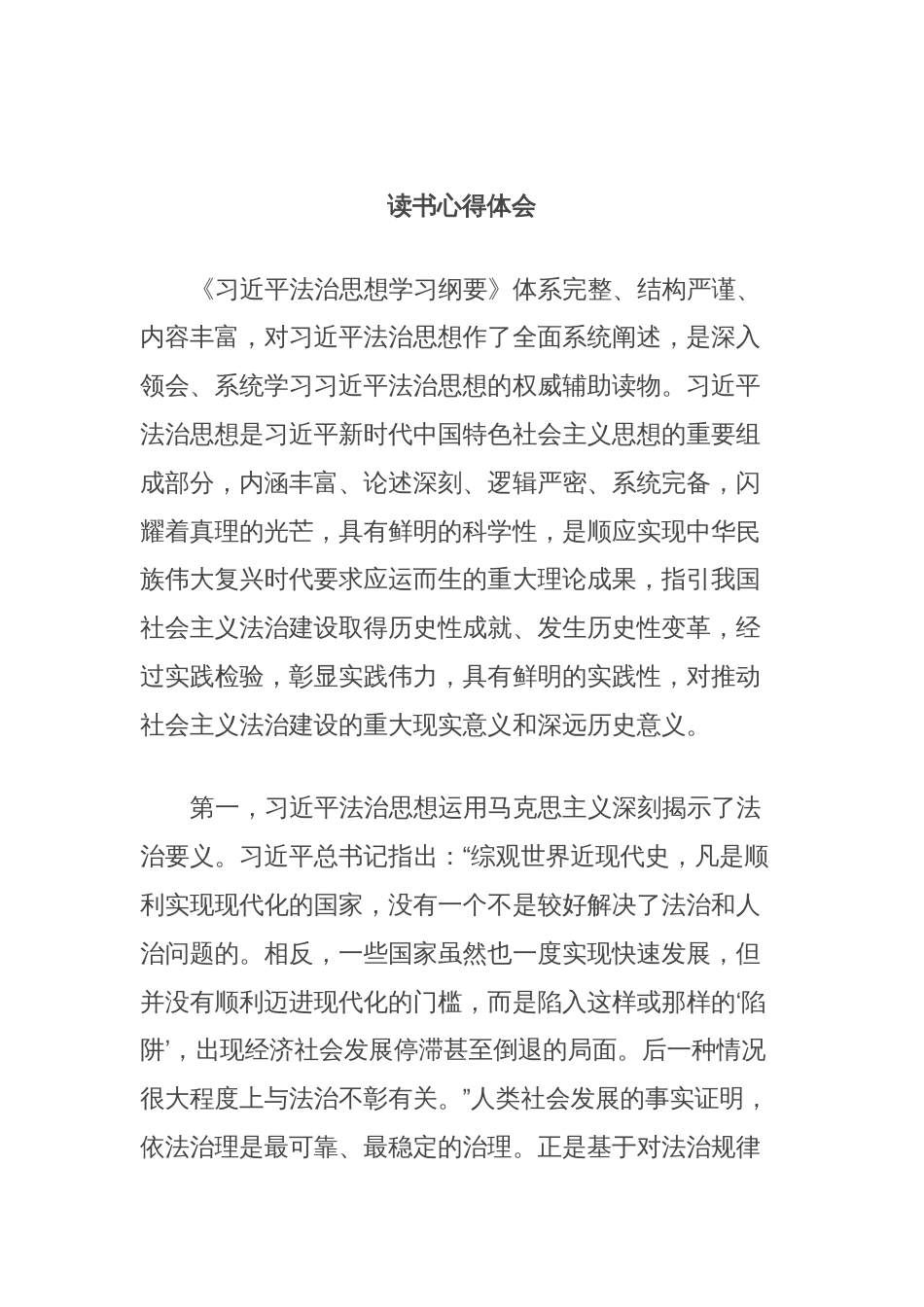 读书心得体会 (2)_第1页