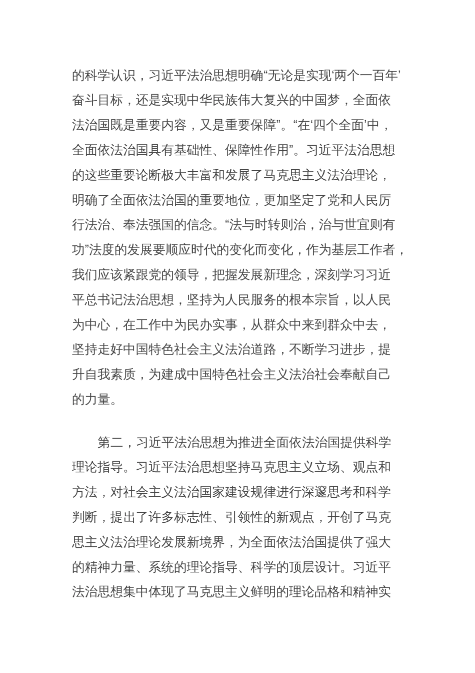 读书心得体会 (2)_第2页