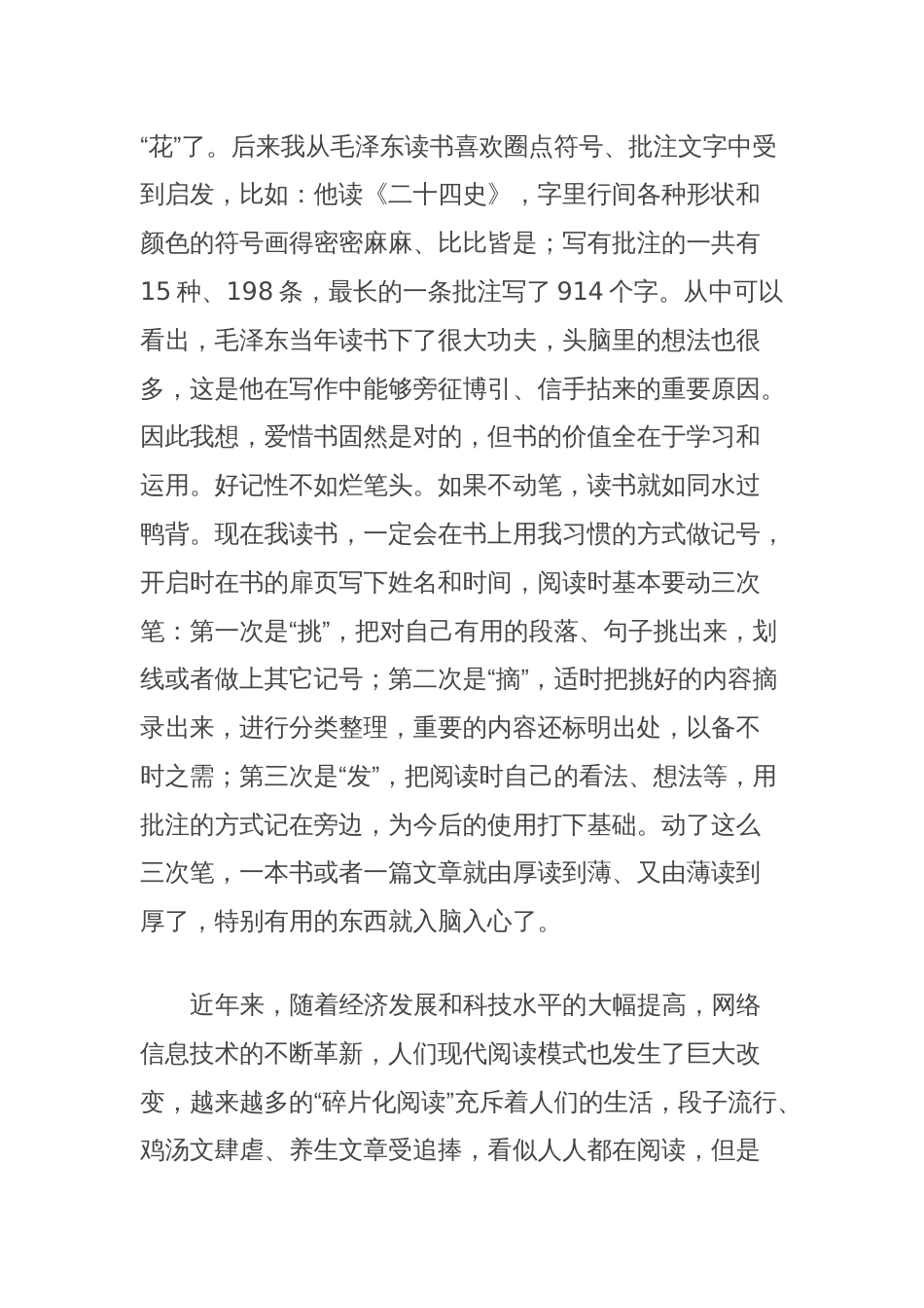 关于读书的心得体会 (2)_第2页