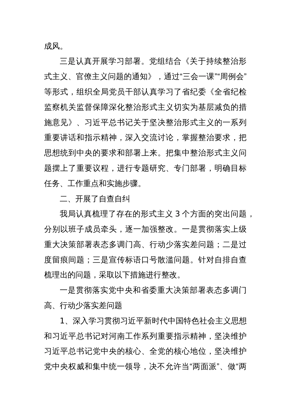 关于开展整治形式主义 切实为基层减负专项工作情况汇报_第2页