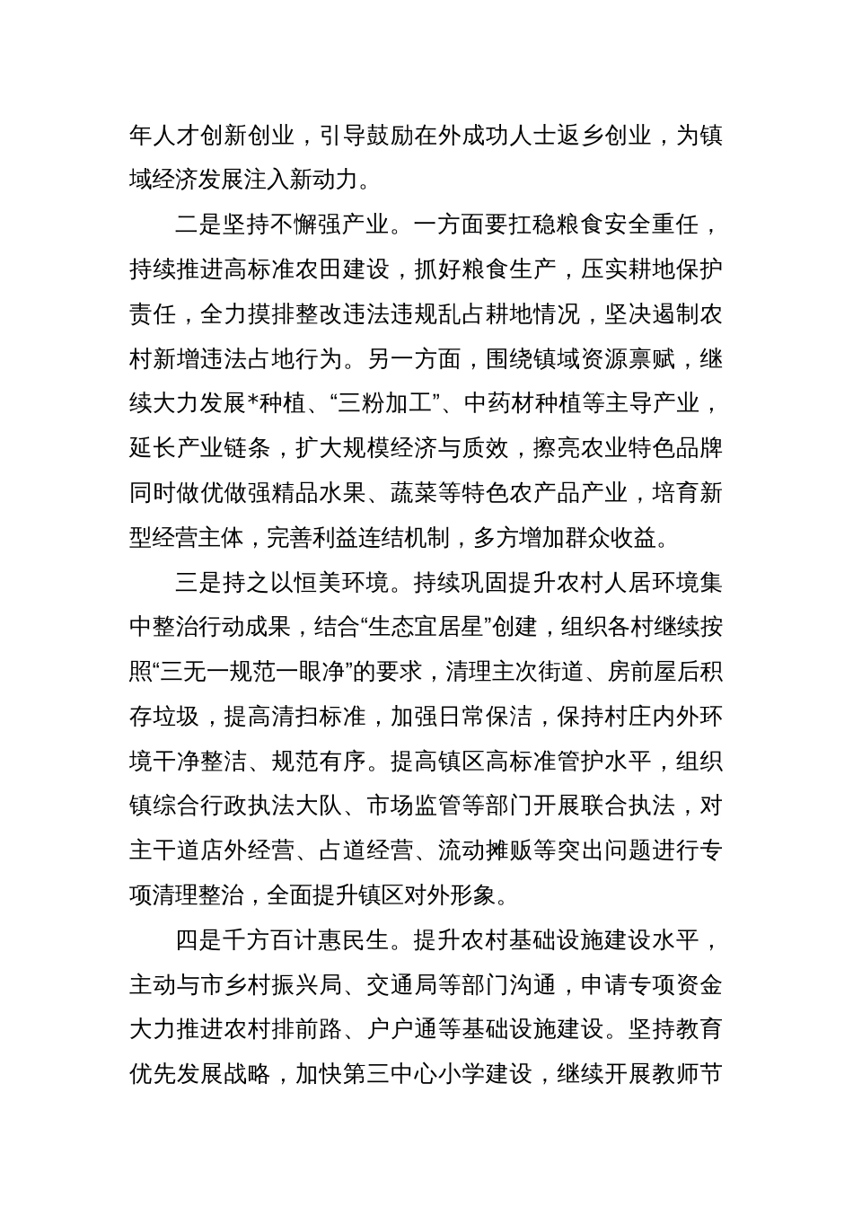 在全市城乡融合发展专题研讨会上的发言_第2页