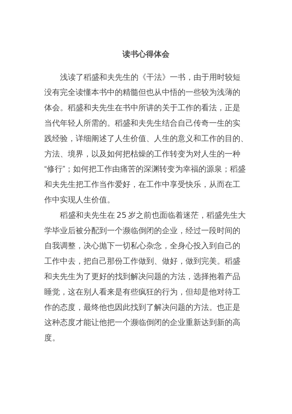 读书心得体会 (3)_第1页