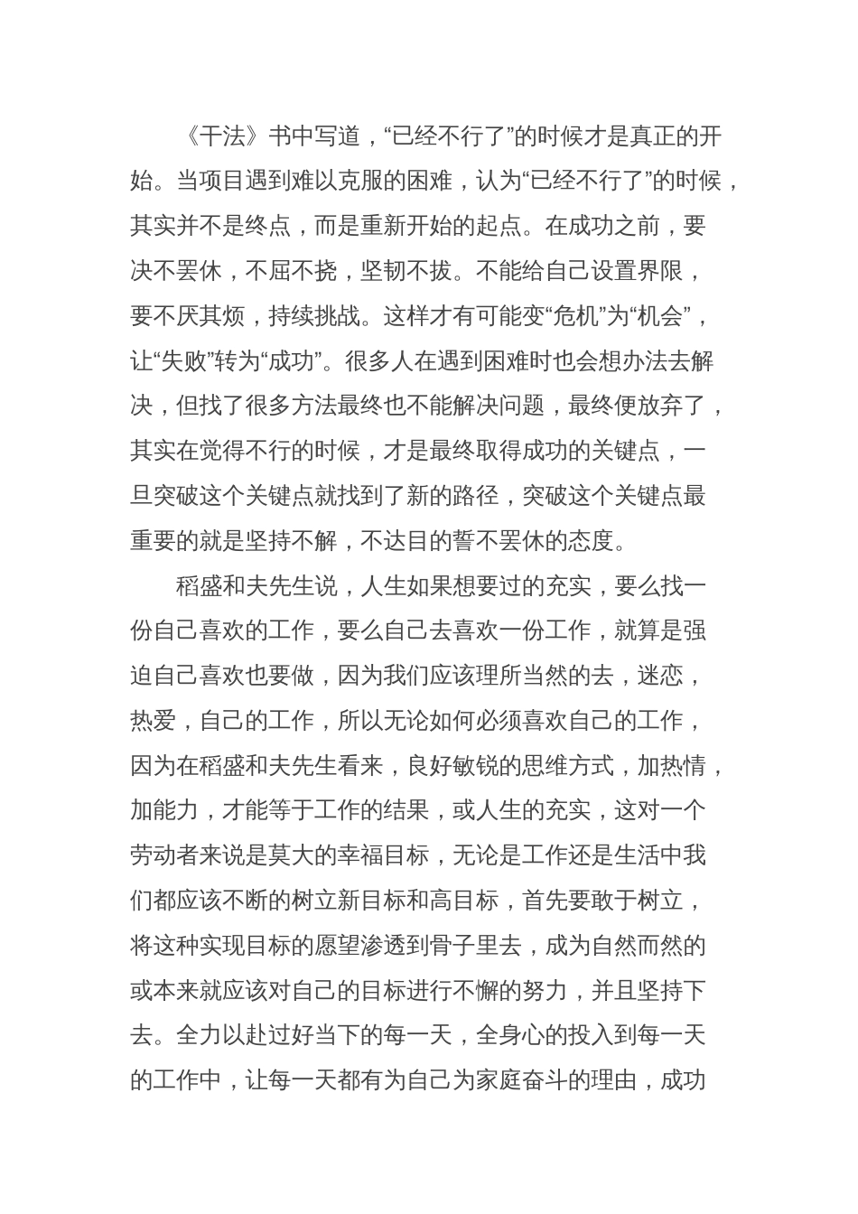 读书心得体会 (3)_第2页