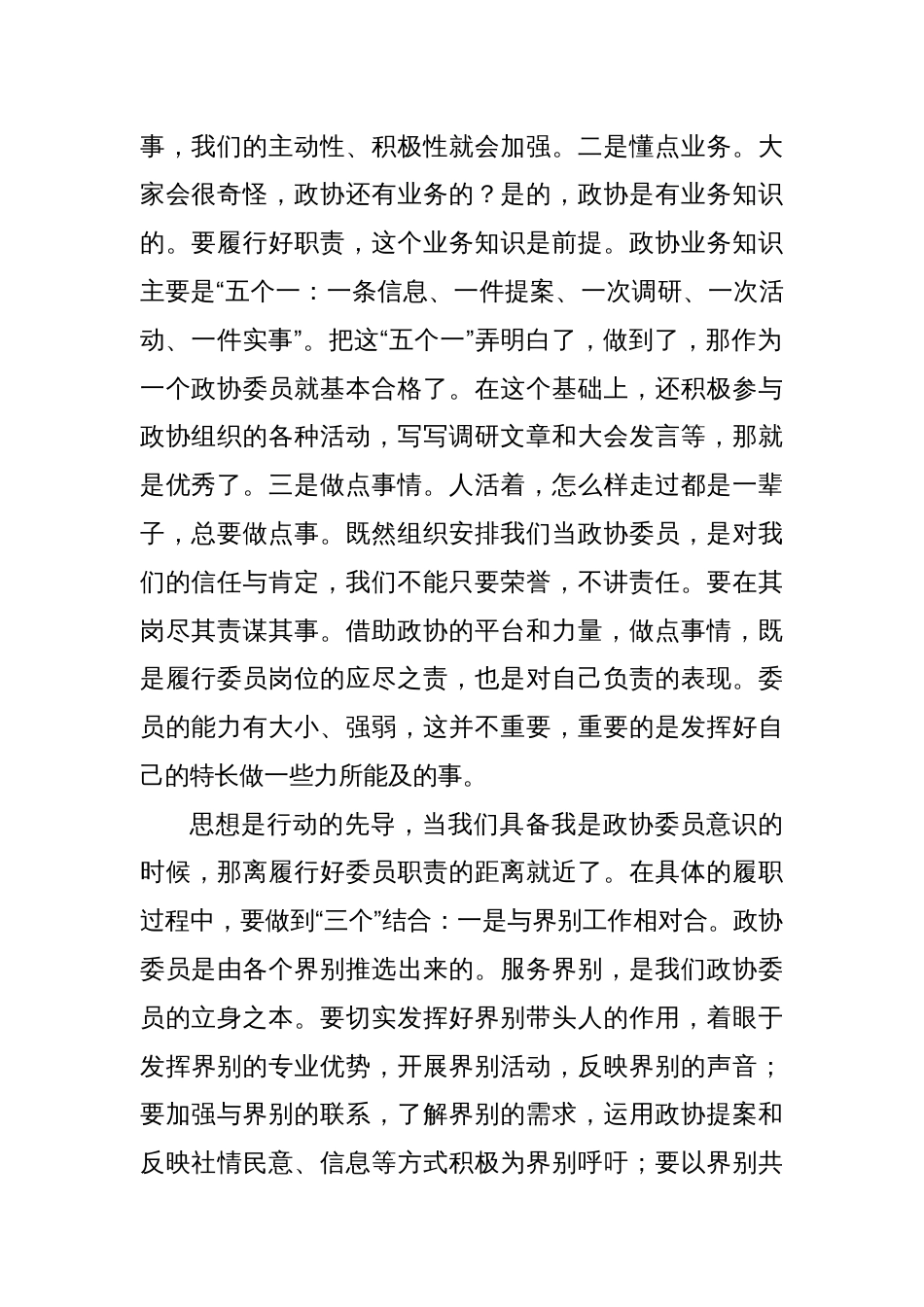 在政协委员座谈会上的主题发言_第2页