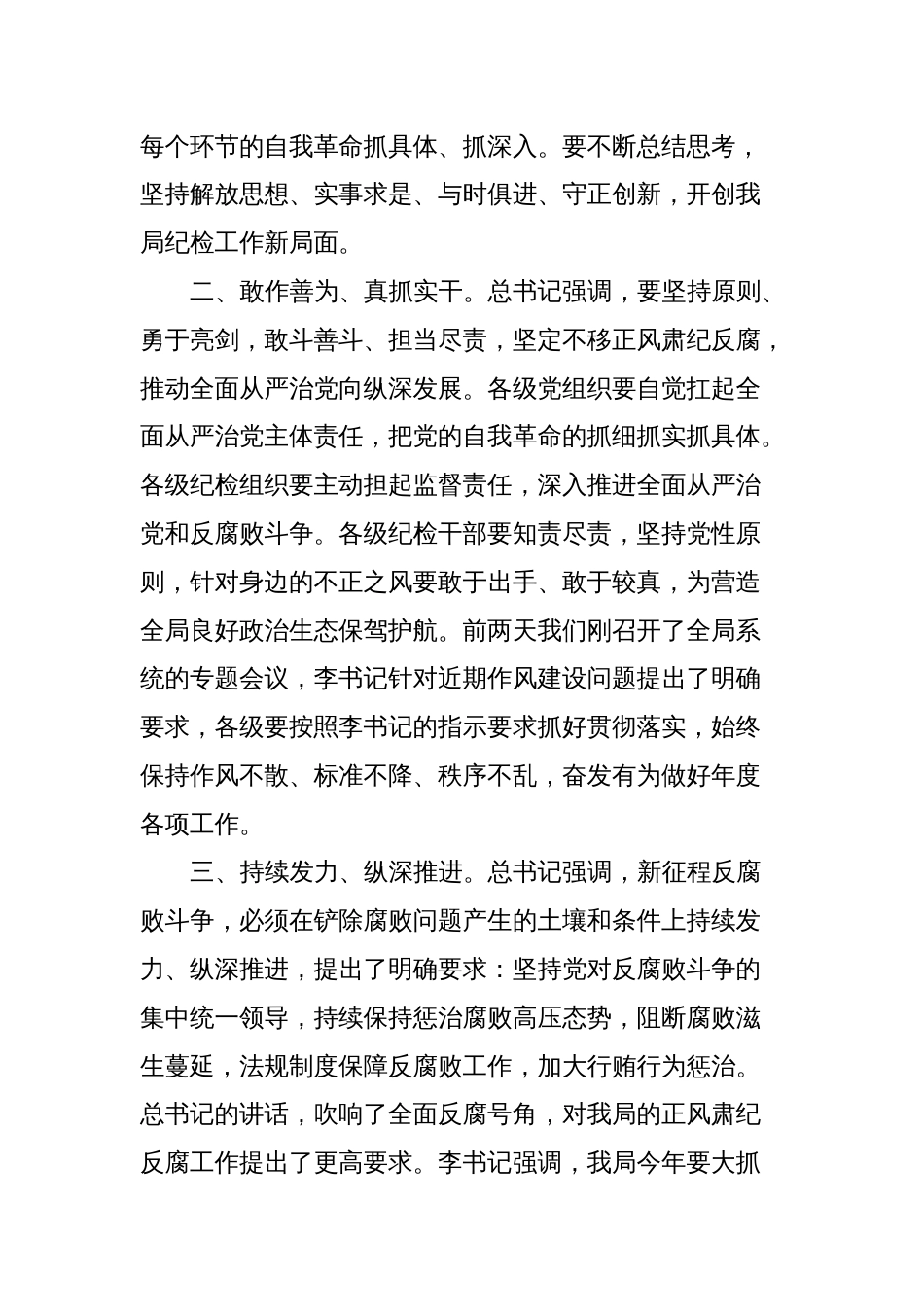 分管局领导学习二十届中央纪委三次全会讲话交流发言_第2页