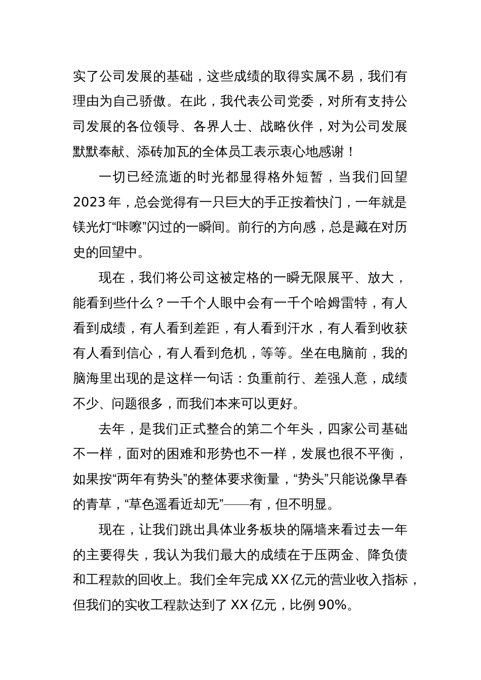 在第一届一次职工代表大会暨公2024年度工作会议上的讲话_第2页