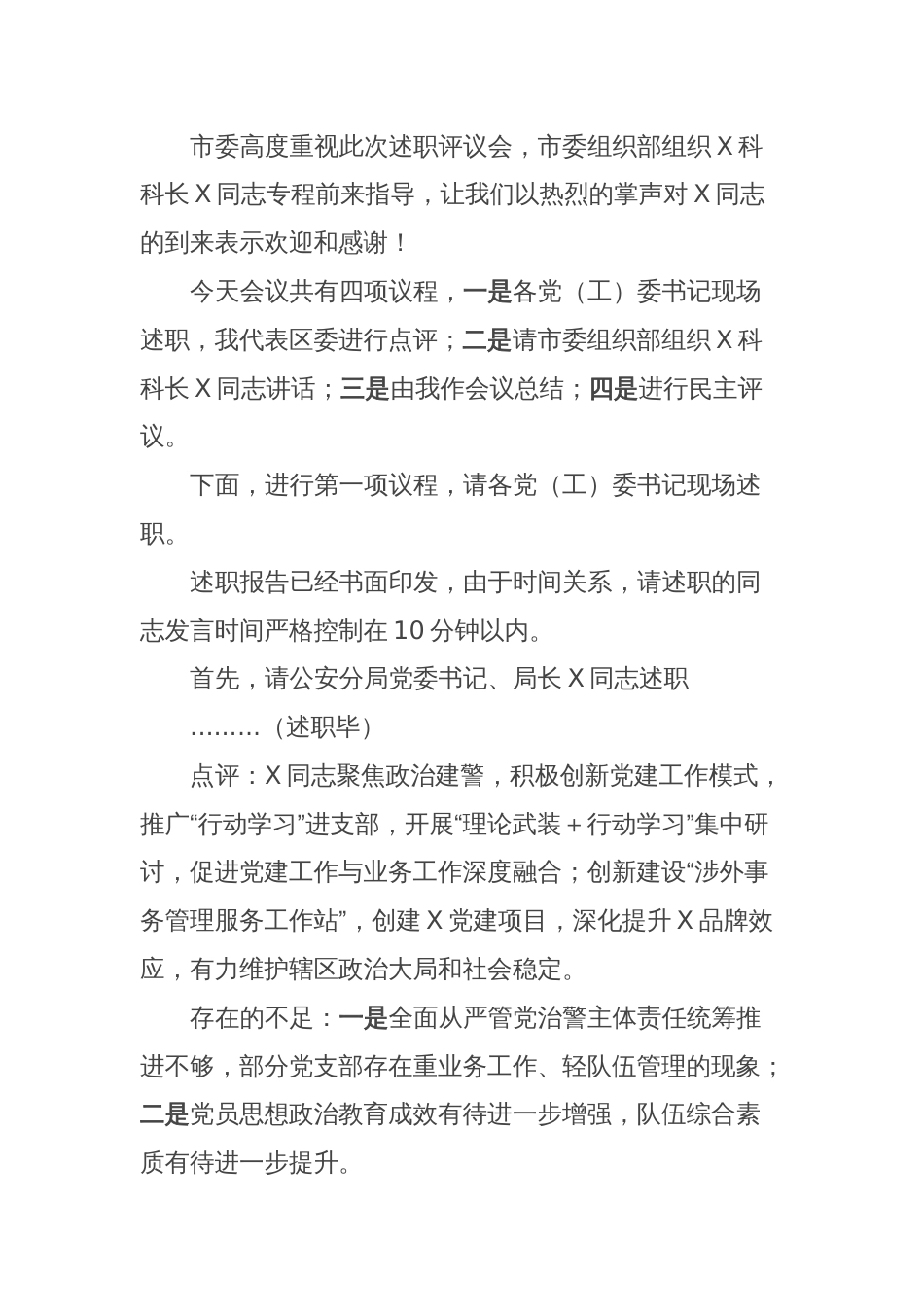 区委书记在乡镇党委书记抓基层党建工作述职评议会议上的主持讲话_第2页