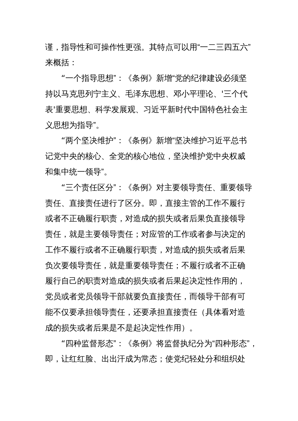 党课：深入学习纪律处分条例，以实干实绩推动党风廉政建设_第2页