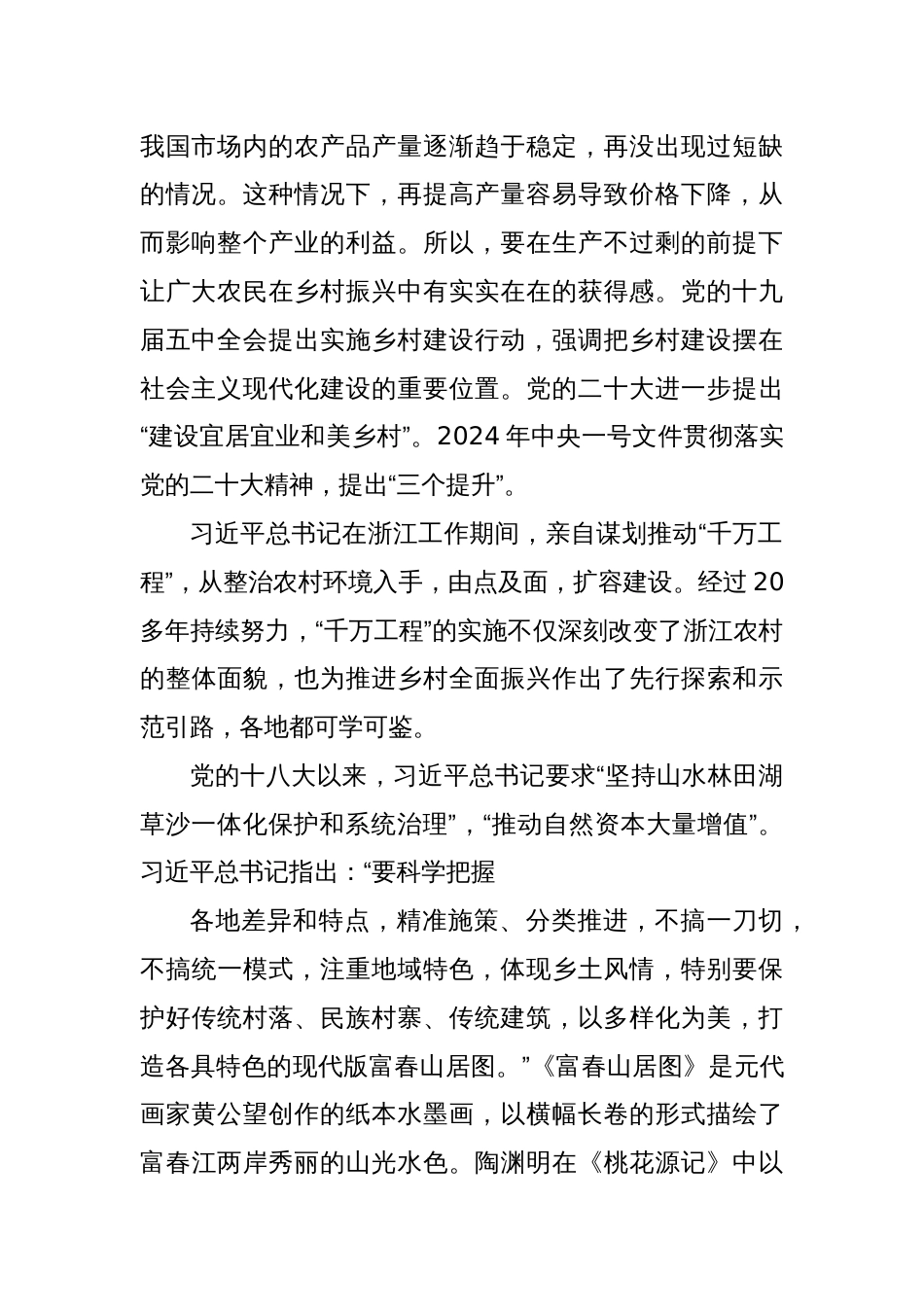 用好“千万工程”经验的要点与方法——学习贯彻2024年中央一号文件精神_第2页