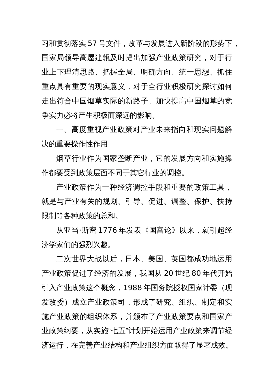 关于烟草产业政策的几点思考_第2页