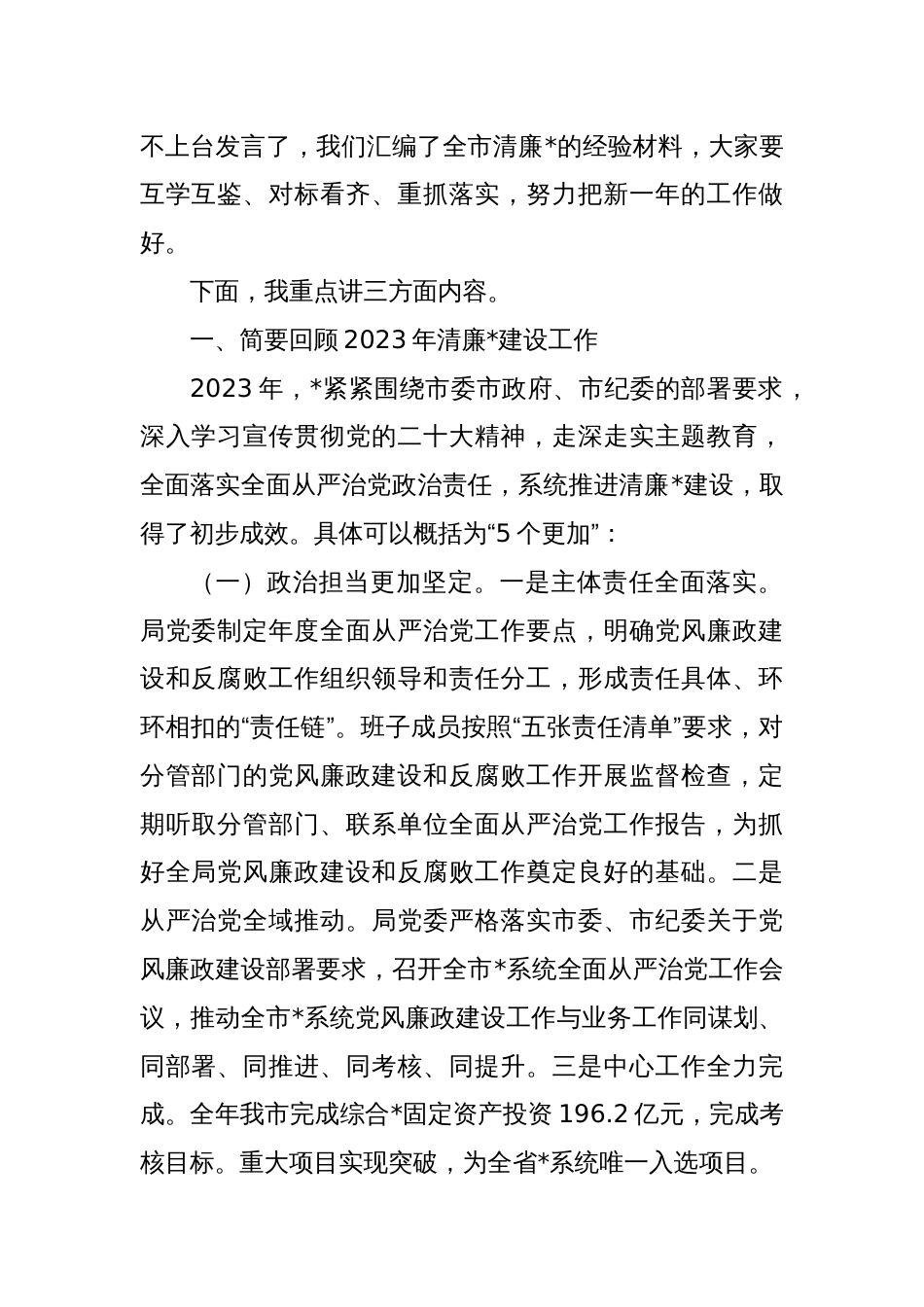 在全市清廉会议（党风廉政建设会议）上的讲话_第2页