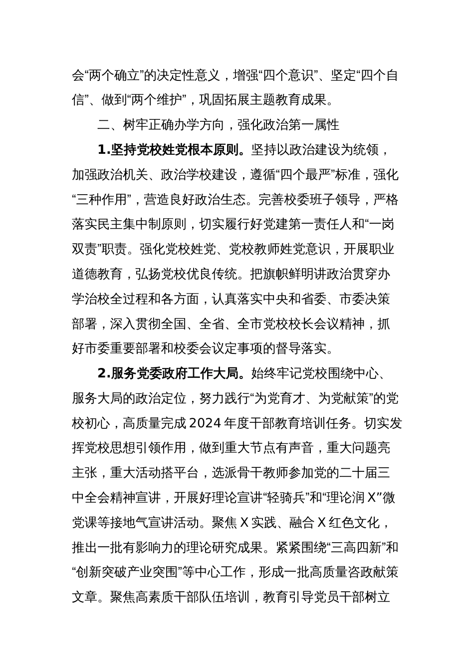 X市委党校2024年工作要点_第2页