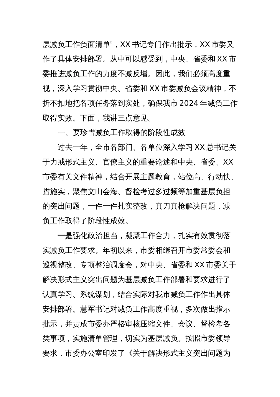 在全市整治形式主义为基层减负工作会议上的讲话_第2页