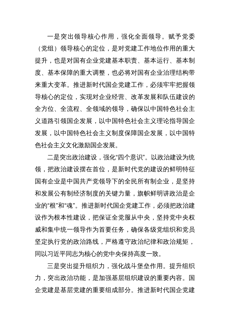 关于推进国有企业党建和文化建设深度融合的思考与探索_第2页