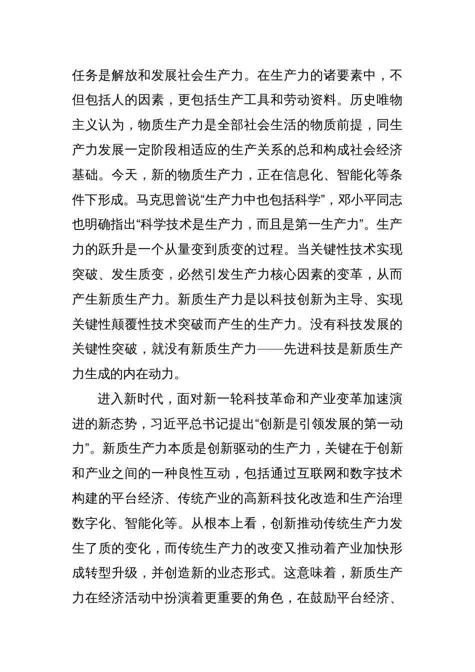 以新质生产力促进高质量发展——新时代推动东北全面振兴座谈会_第2页