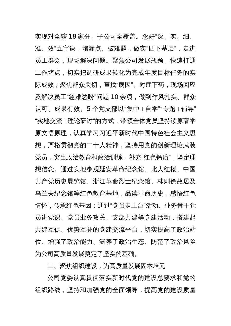 经验交流：坚持“六个聚焦”持续精准发力，以高质量党建引领高质量发展_第2页