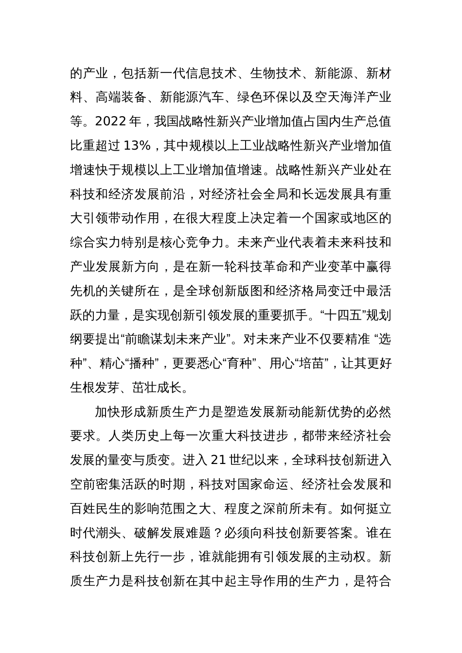 加快形成新质生产力_第2页