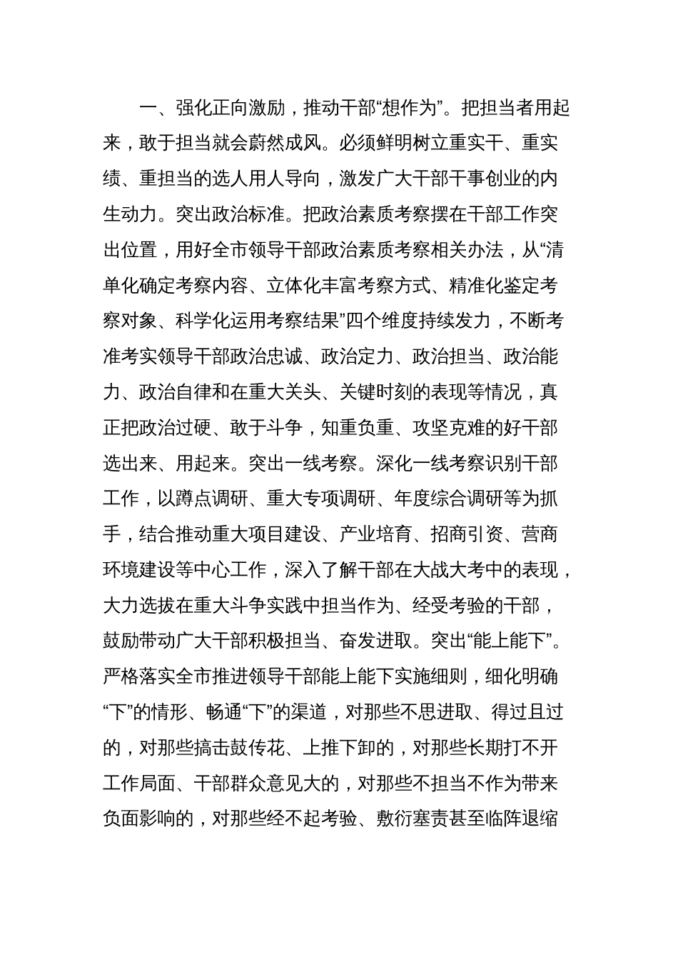 中心组发言：打好激励“组合拳”，提振干部担当作为精气神_第2页