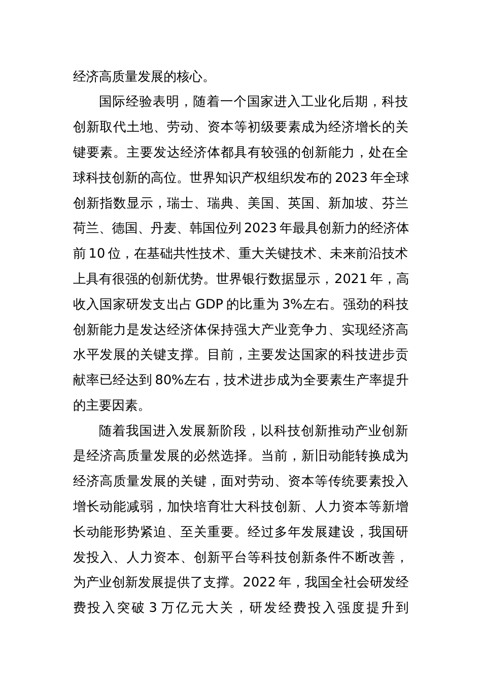 统筹推进科技创新和产业创新_第2页