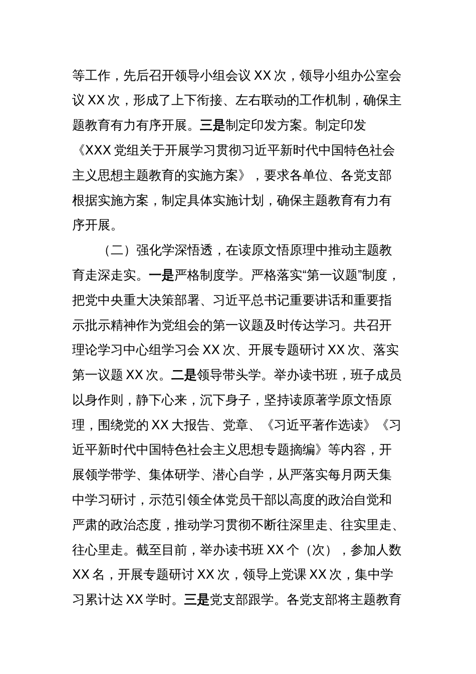 第二批主题教育开展情况总结报告_第2页