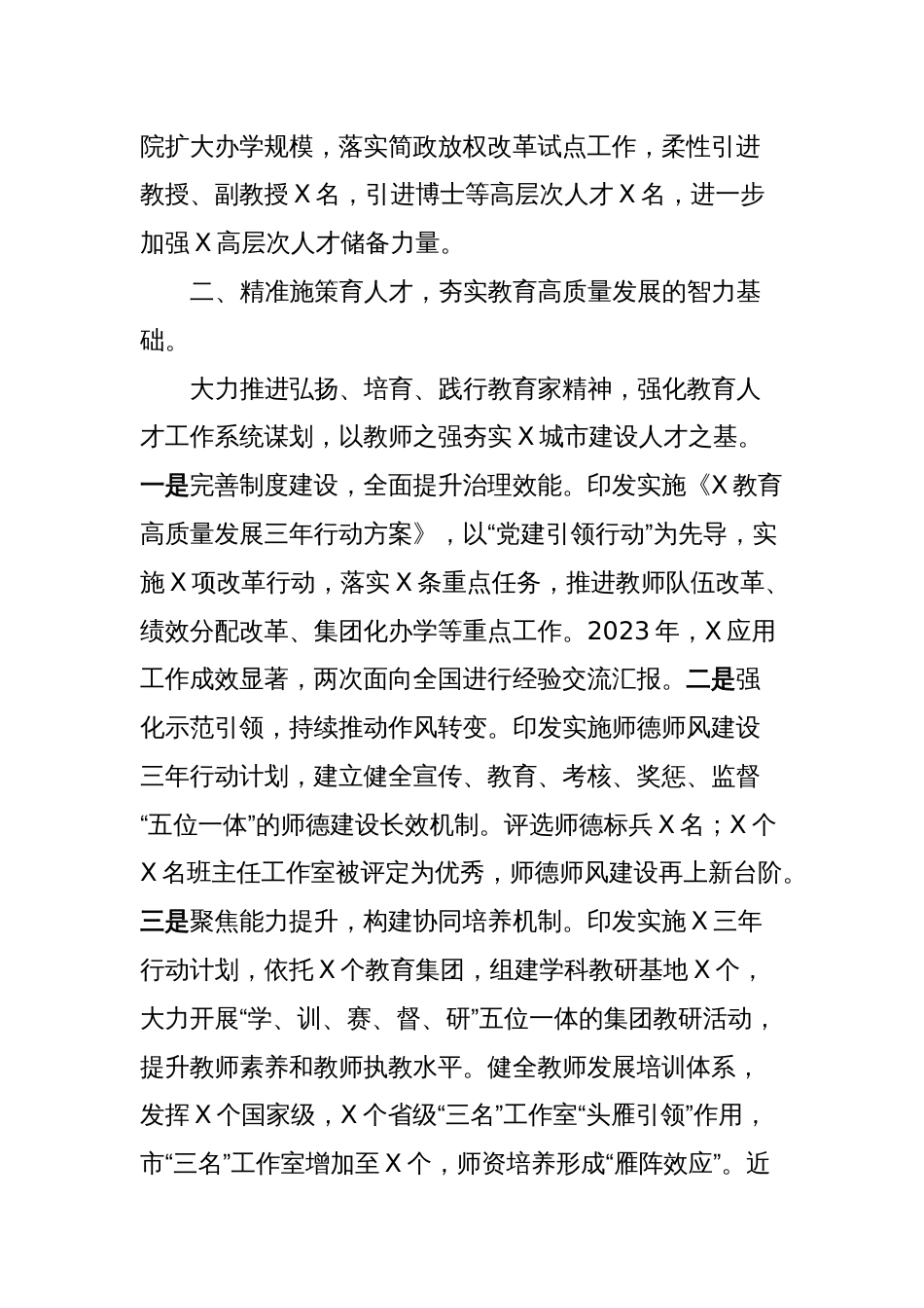 在2024年省教育工作会议上关于教育行业人才队伍建设的交流汇报_第2页