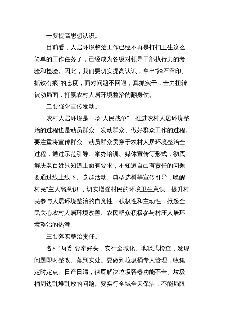 镇党委书记在人居环境整治工作推进上的讲话_第2页