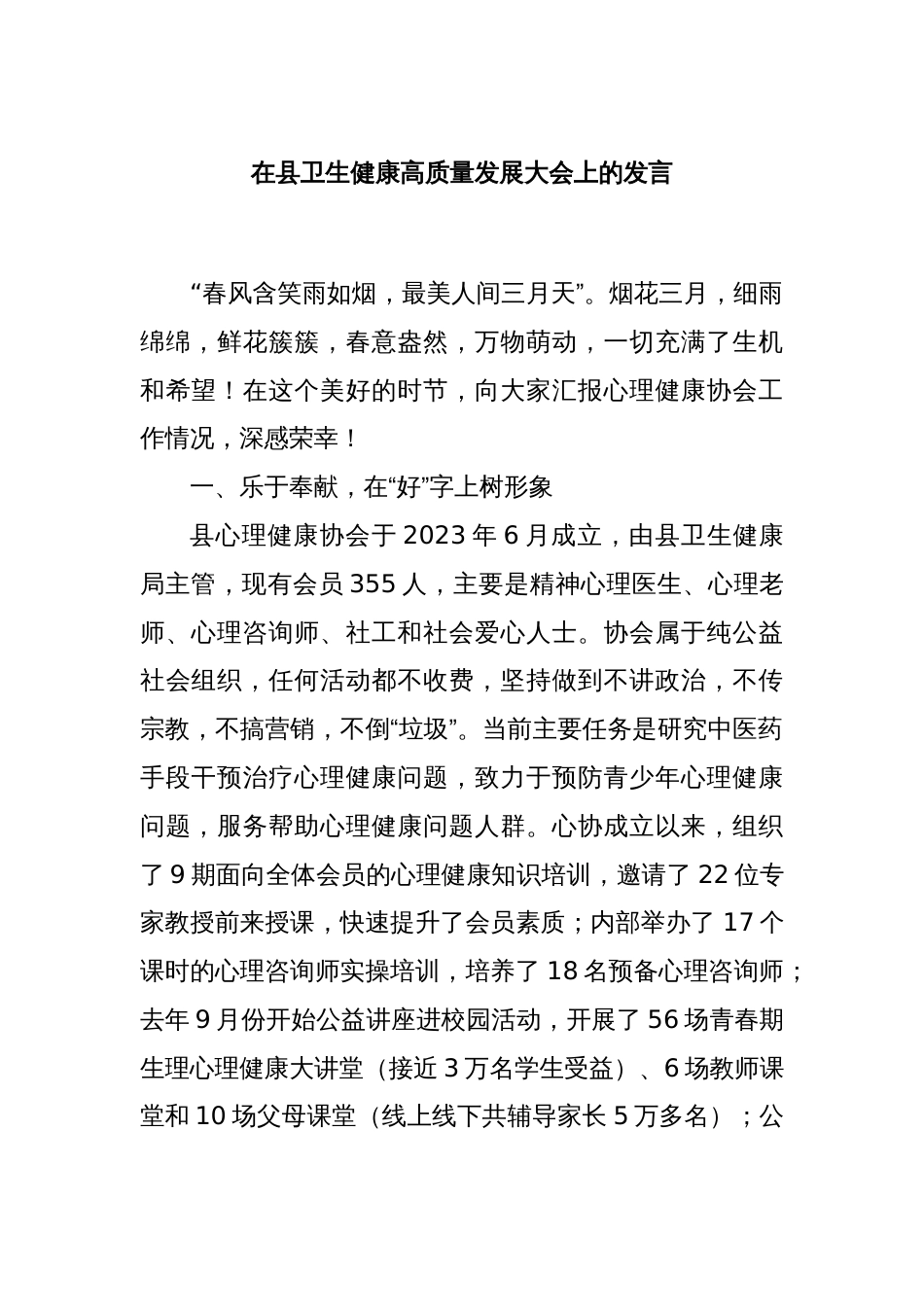 在县卫生健康高质量发展大会上的发言_第1页