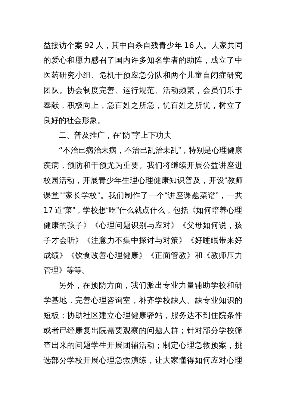 在县卫生健康高质量发展大会上的发言_第2页