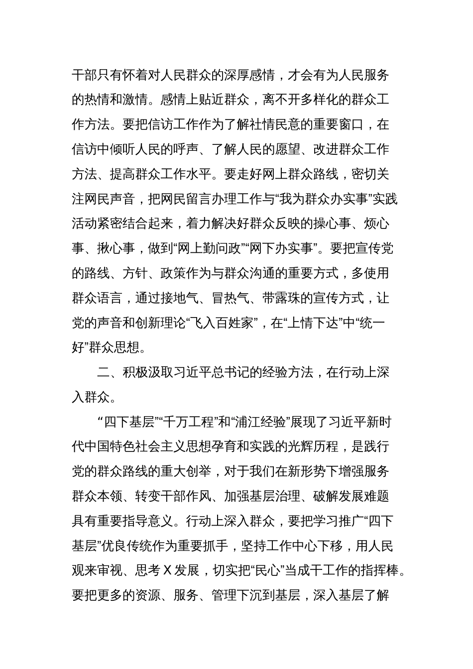 在中心组理论学习组上的发言材料群众路线_第2页