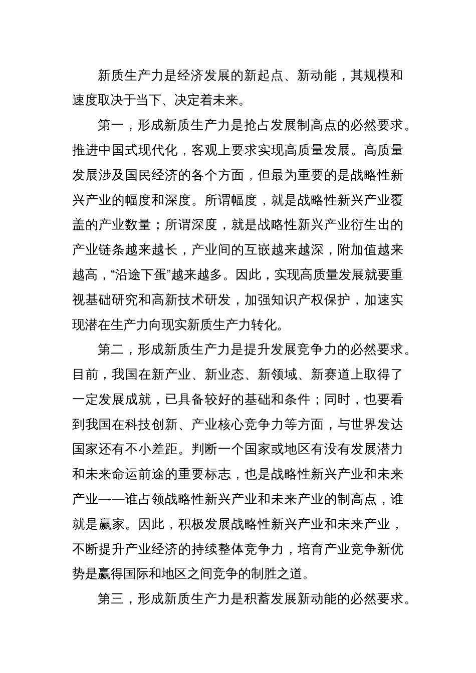 第二批主题教育关于新质生产力的研讨发言_第2页