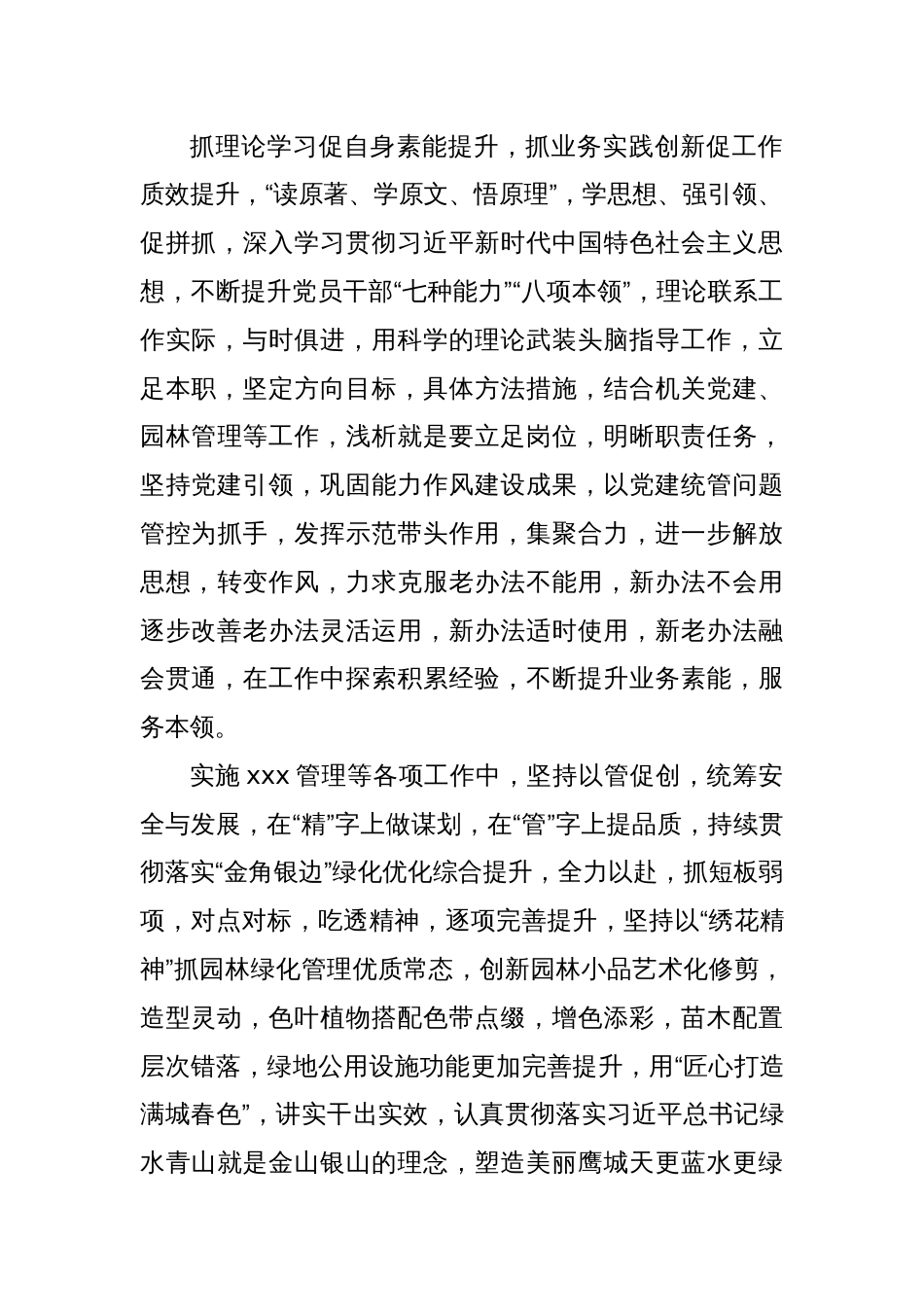 学习2023年主题教育心得体会（4）_第2页